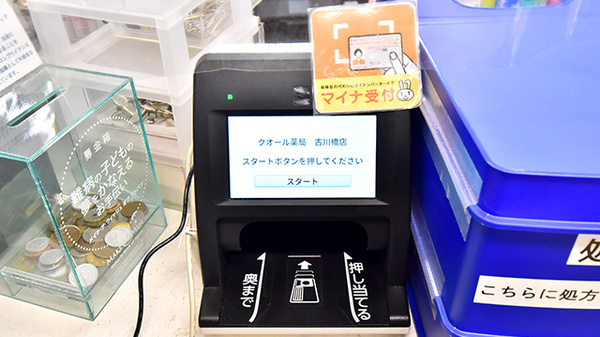 クオール薬局古川橋店_3