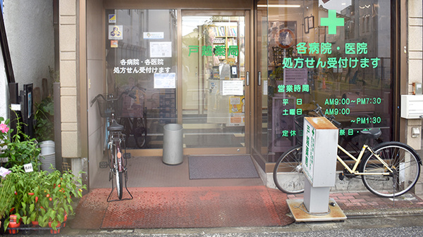 戸越薬局戸越店_2