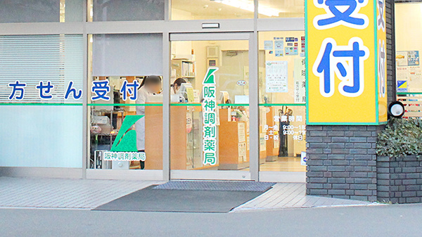 阪神調剤薬局　神田店_2