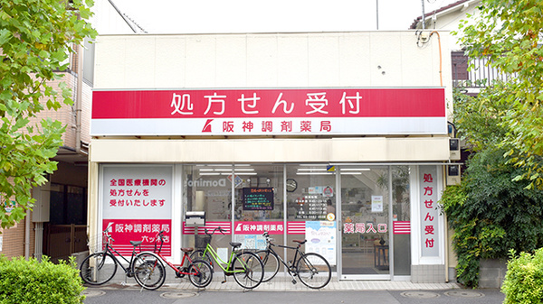 阪神調剤薬局　六ツ木店