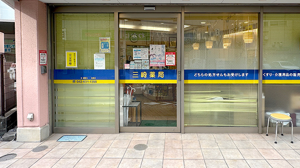 三崎薬局_2