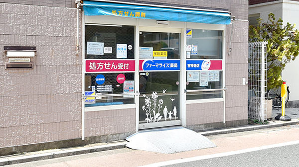 ファーマライズ薬局 吉祥寺店_2