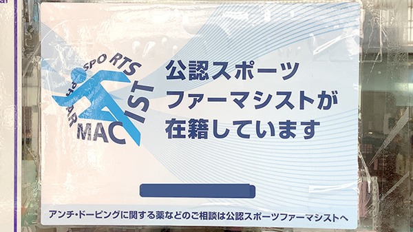 有限会社司生堂薬局_2
