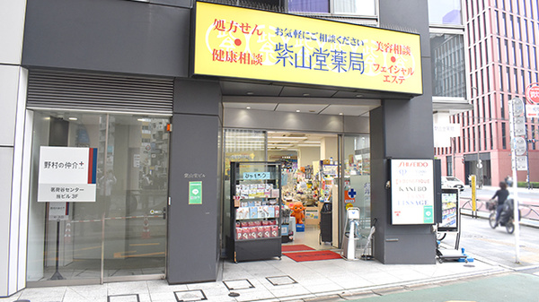 紫山堂薬局　本店