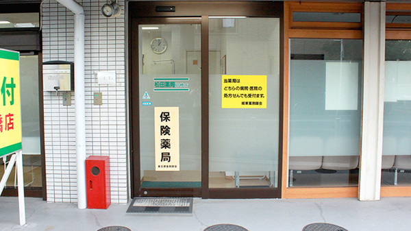 松田薬局扇橋店_2