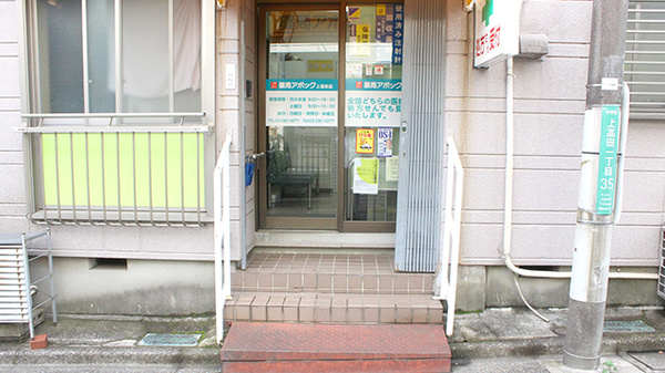薬局アポック上高田店_2