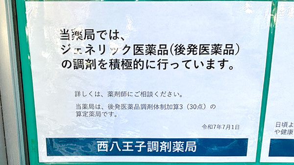 西八王子調剤薬局_4