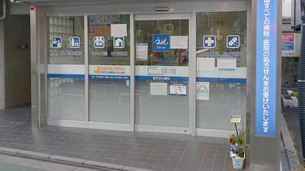 クオール薬局 大泉学園店_2