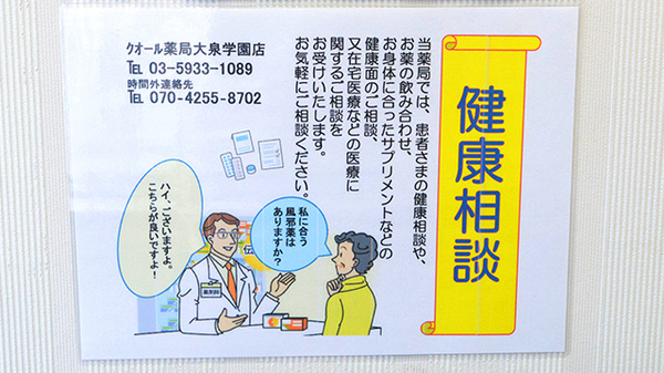 クオール薬局 大泉学園店_4