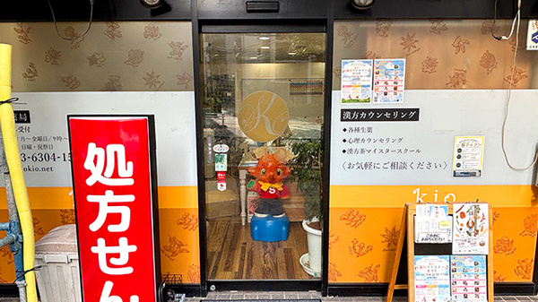 氣生薬局_3