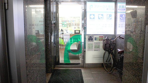 ユニスマイル薬局 京橋店_2