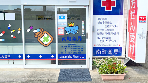 南町薬局_2