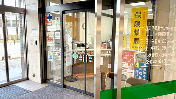 八王子薬剤センター駅前薬局_2