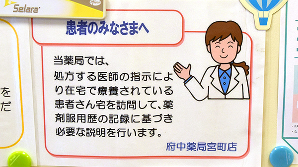 府中薬局宮町店_4