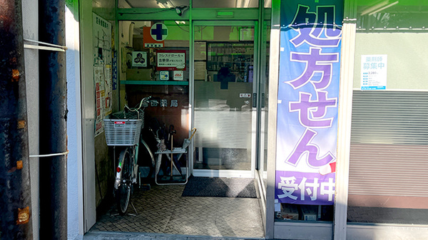 福田薬局　仲六支店_2