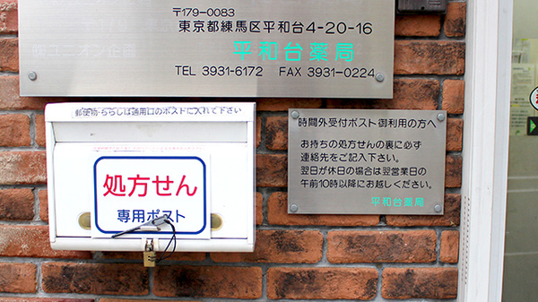 平和台薬局_4