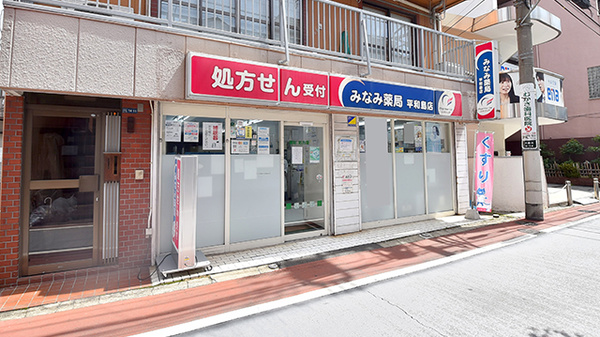 みなみ薬局 平和島店