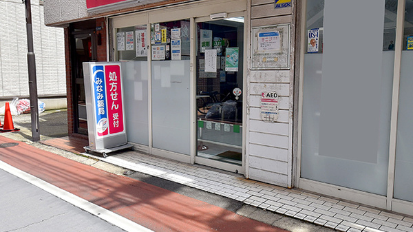 みなみ薬局 平和島店_2