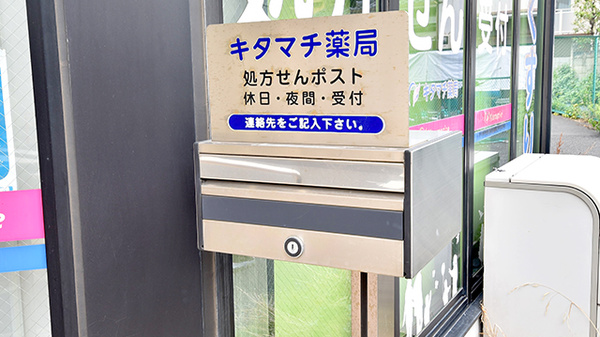 キタマチ薬局_4