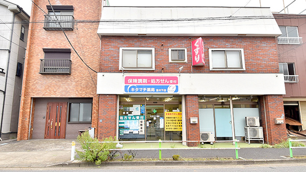 キタマチ薬局 宮の下店
