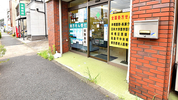 キタマチ薬局 宮の下店_2