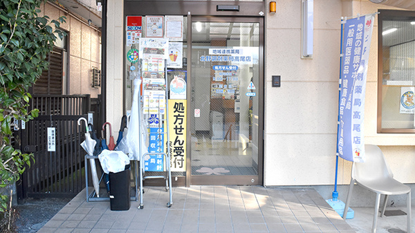 北野調剤薬局高尾店_4