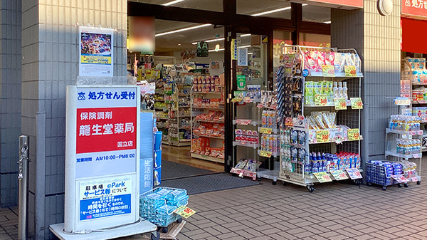 龍生堂薬局国立店_2