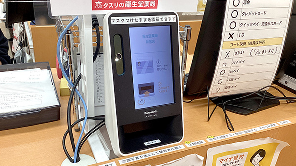 龍生堂薬局新宿店_4