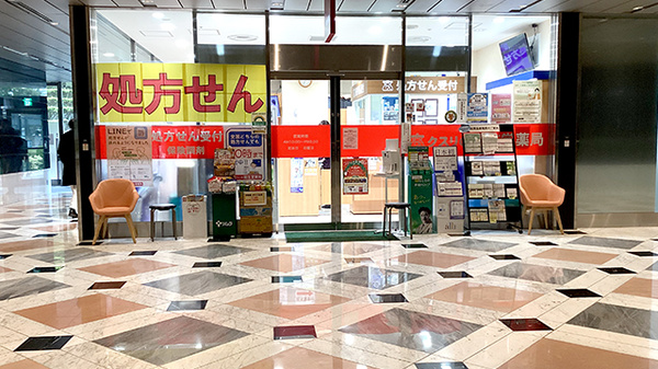 龍生堂薬局アイランドタワー店