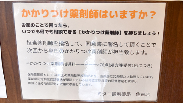 ミタニ調剤薬局佐古店_4