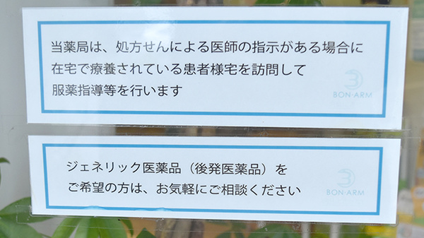 ミタニ調剤薬局藍住店_4