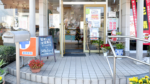 柴田調剤薬局_2