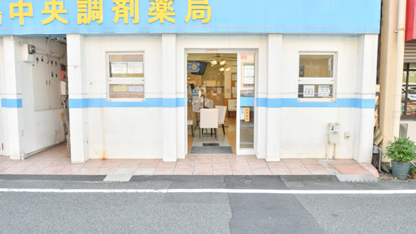徳島中央調剤薬局_2
