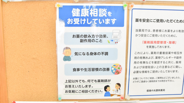 徳島中央調剤薬局_4