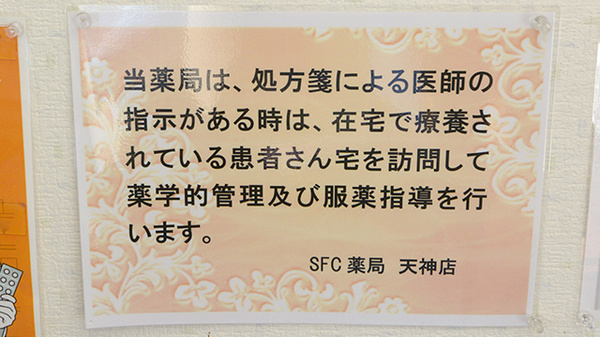 SFC薬局　天神店_4