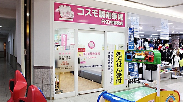 コスモ調剤薬局　ＦＫＤ宇都宮店