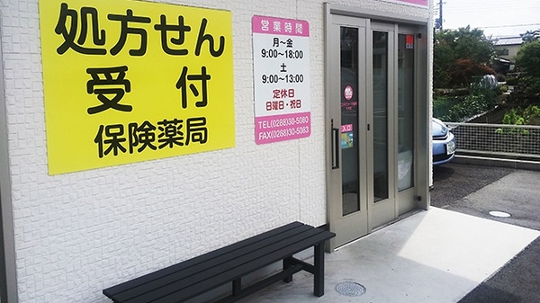 コスモファーマ薬局　今市店_2