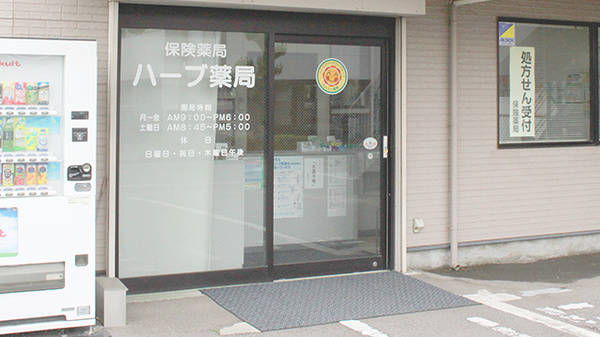 ハーブ薬局_2