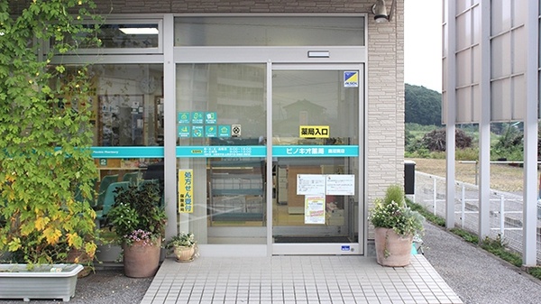 ピノキオ薬局　鹿沼南店_2