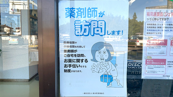 ミキ薬局　那須南店_4