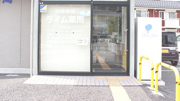 ライム薬局_2