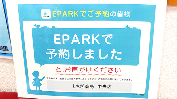 とちぎ薬局 中央店_4