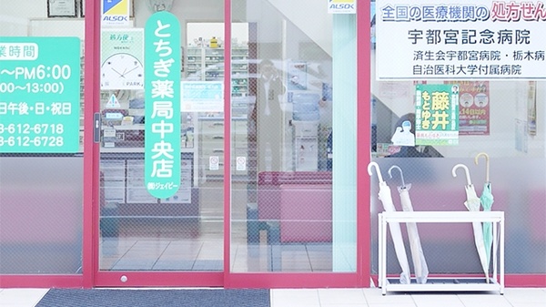 とちぎ薬局 中央店_3