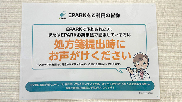 雀宮　アポス薬局_4