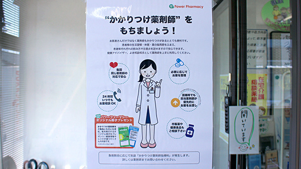 中央薬局　真岡店_4