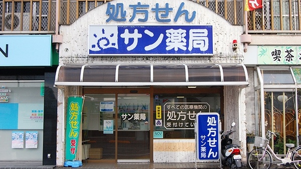 サン薬局 JR郡山店