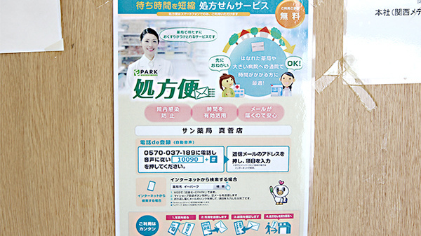 サン薬局　真菅店_4