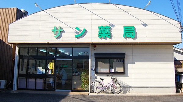 サン薬局　丹波市店_3