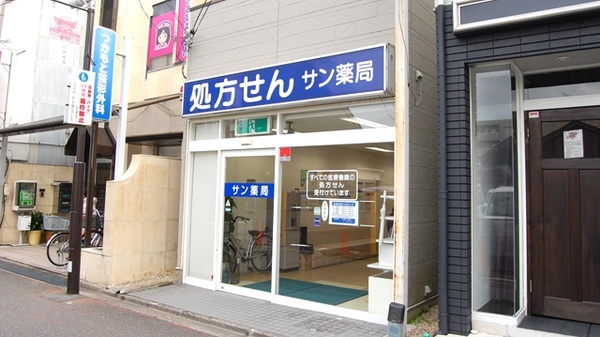 サン薬局　奈良店