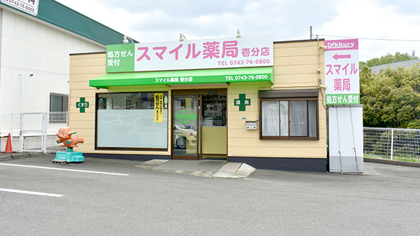 スマイル薬局壱分店